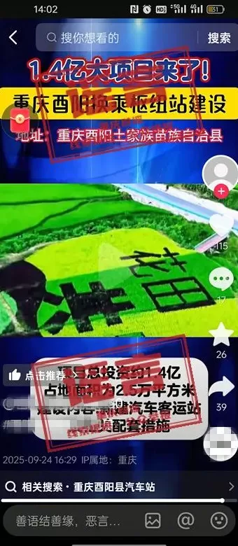 重庆酉阳1.4亿建换乘枢纽站？系谣言-第1张图片-