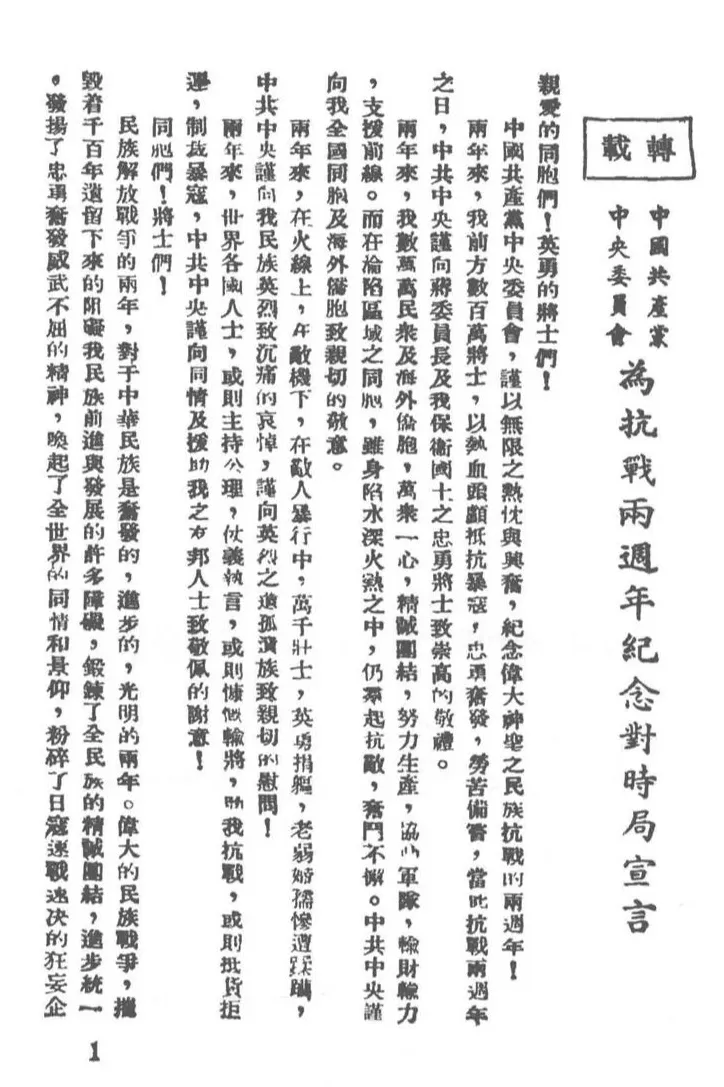 抗战回望57︱《八路军军政杂志》：“停止敌人的进攻，准备我们的反攻”-第3张图片-