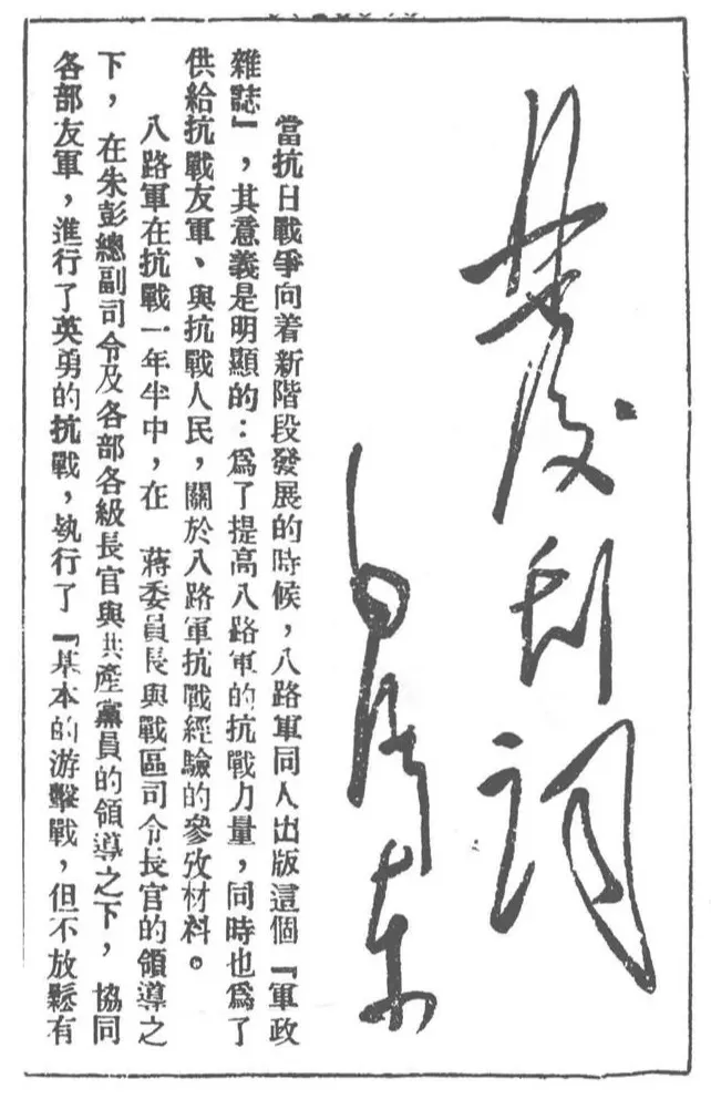 抗战回望57︱《八路军军政杂志》：“停止敌人的进攻，准备我们的反攻”-第2张图片-