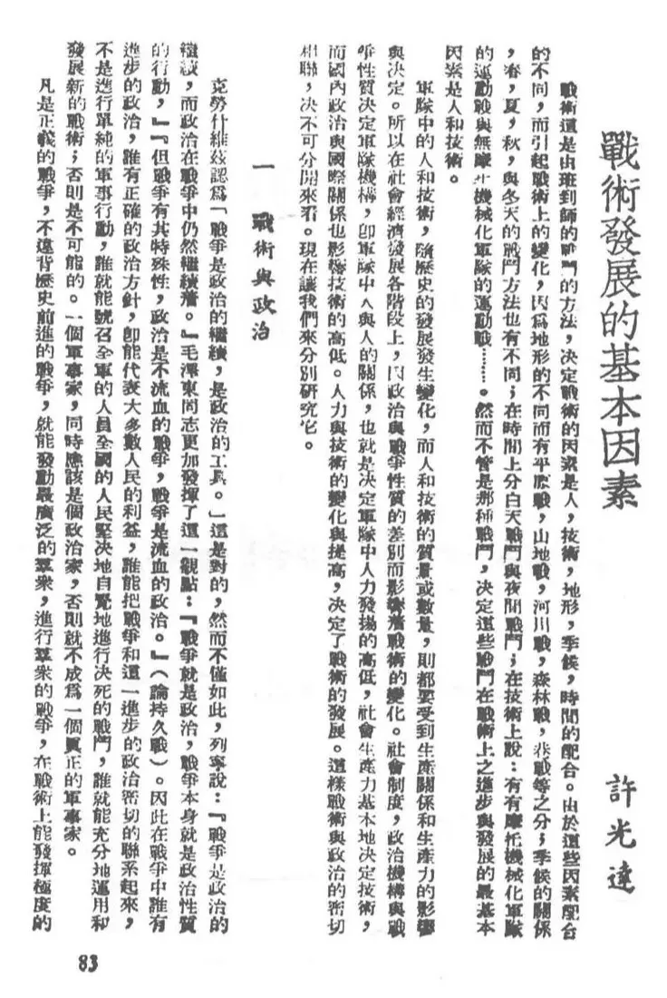 抗战回望57︱《八路军军政杂志》：“停止敌人的进攻，准备我们的反攻”-第4张图片-