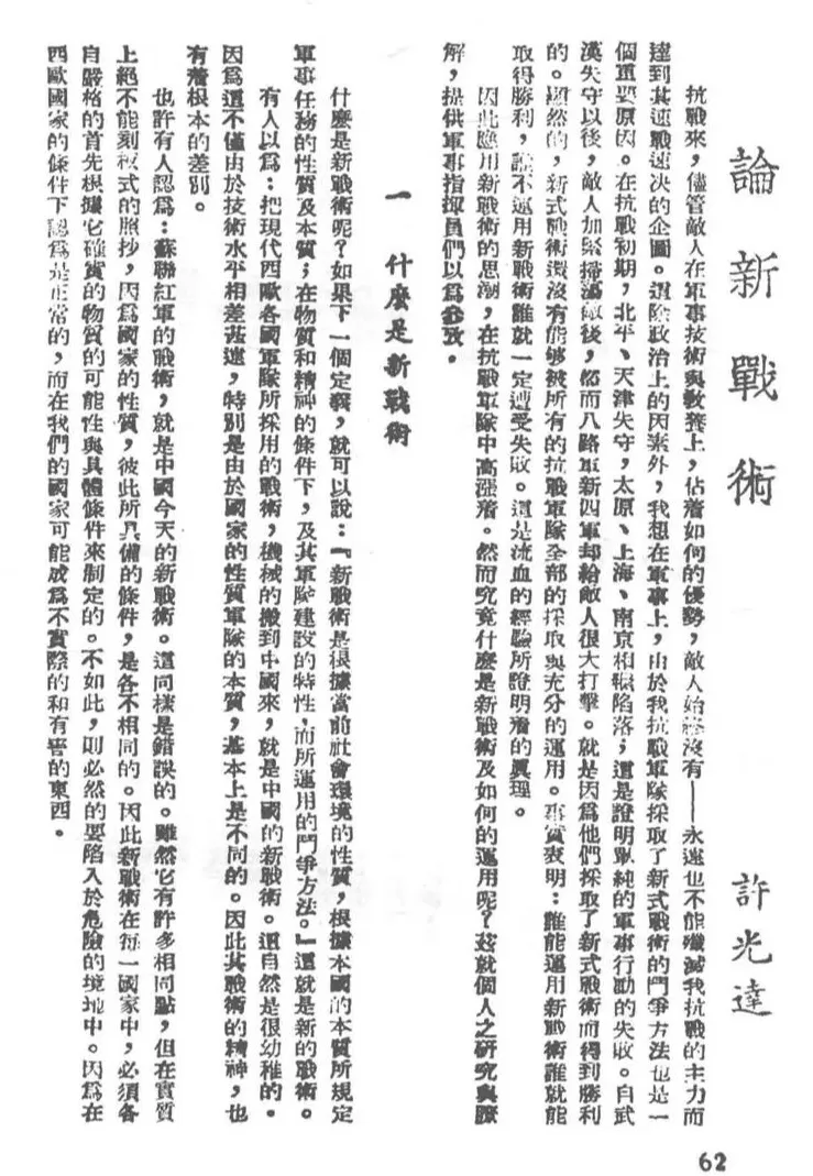 抗战回望57︱《八路军军政杂志》：“停止敌人的进攻，准备我们的反攻”-第5张图片-