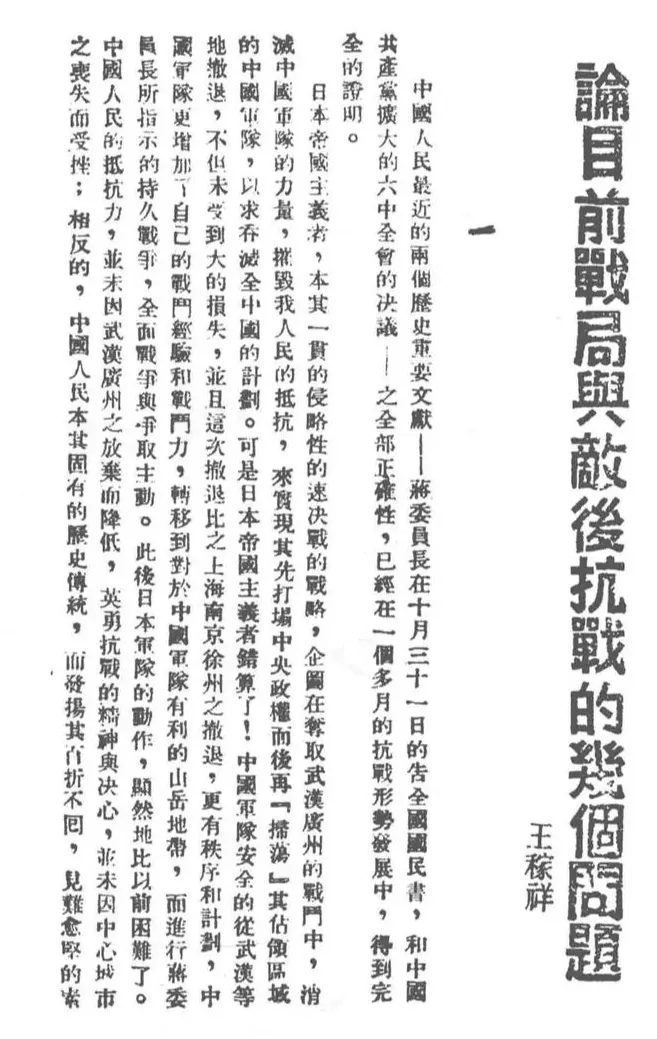 抗战回望57︱《八路军军政杂志》：“停止敌人的进攻，准备我们的反攻”-第7张图片-