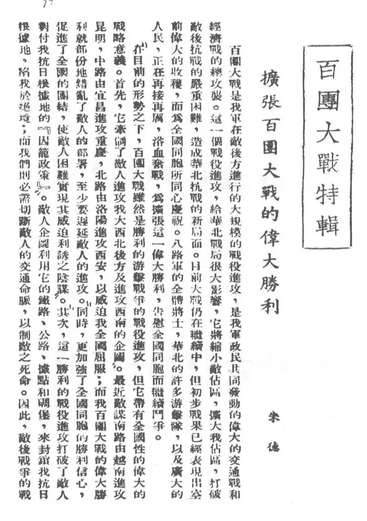 抗战回望57︱《八路军军政杂志》：“停止敌人的进攻，准备我们的反攻”-第8张图片-
