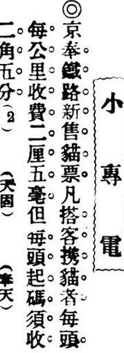 携猫带狗：民国时期的宠物旅行-第5张图片-