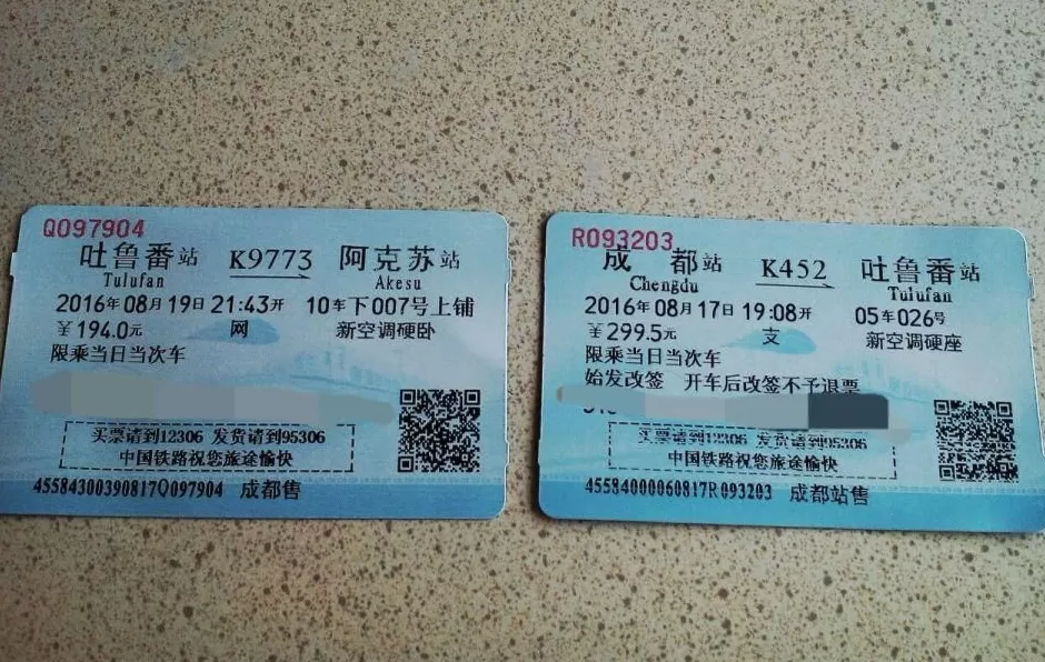 今天，与纸质火车票道别-第15张图片-