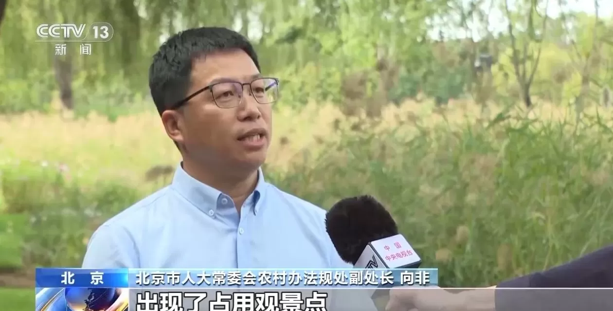 北京拟禁止占用观景点“开直播”影响他人行为-第1张图片-