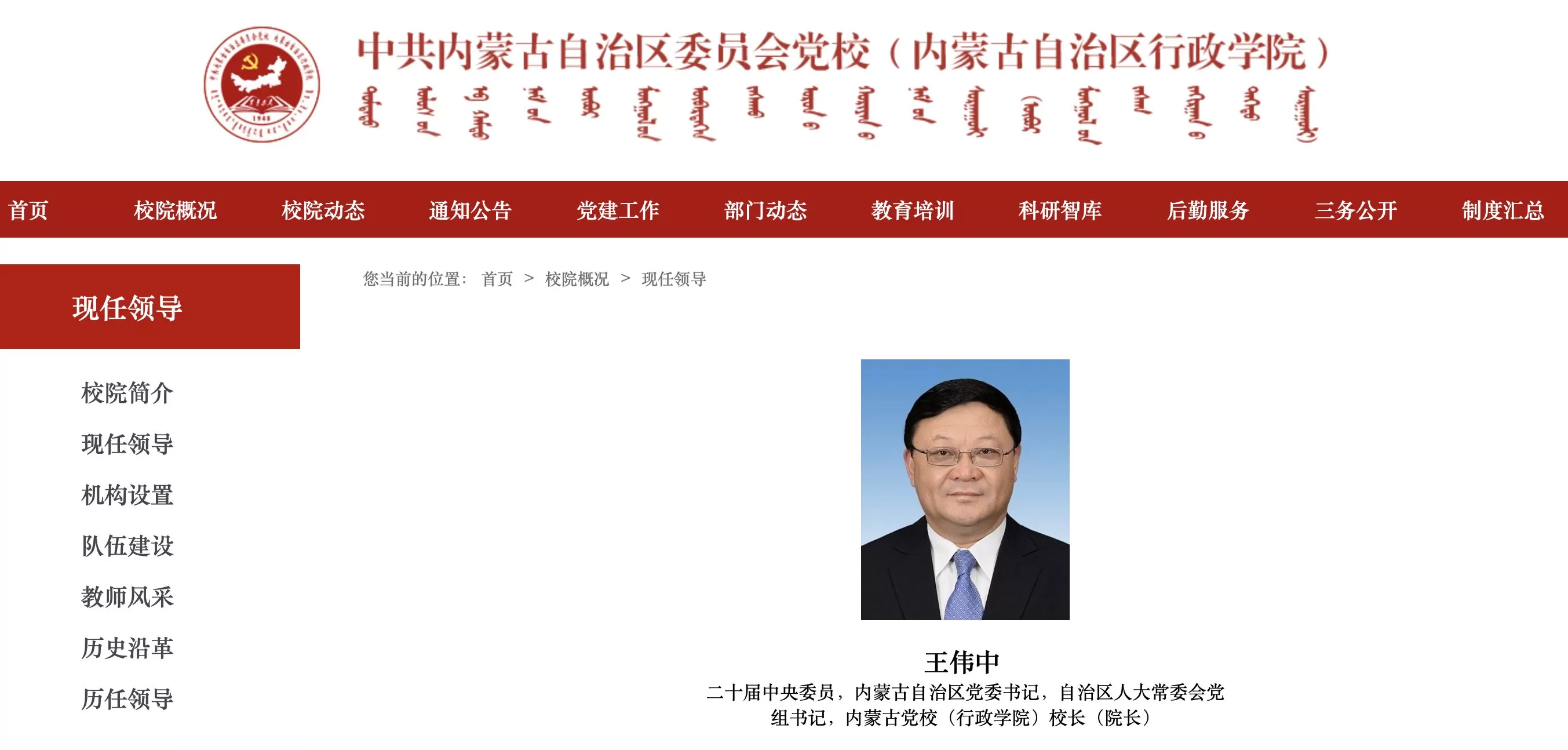 王伟中已兼任内蒙古党校校长-第1张图片-