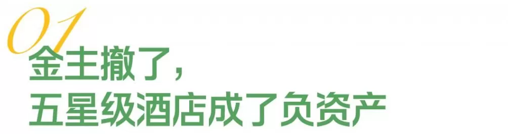 “国庆不加价”，老牌五星级酒店何去何从?-第4张图片-