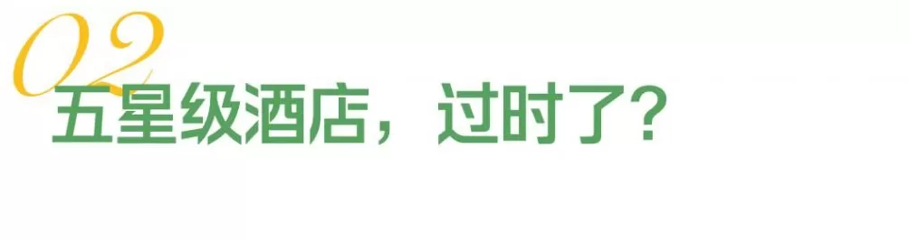 “国庆不加价”，老牌五星级酒店何去何从?-第9张图片-