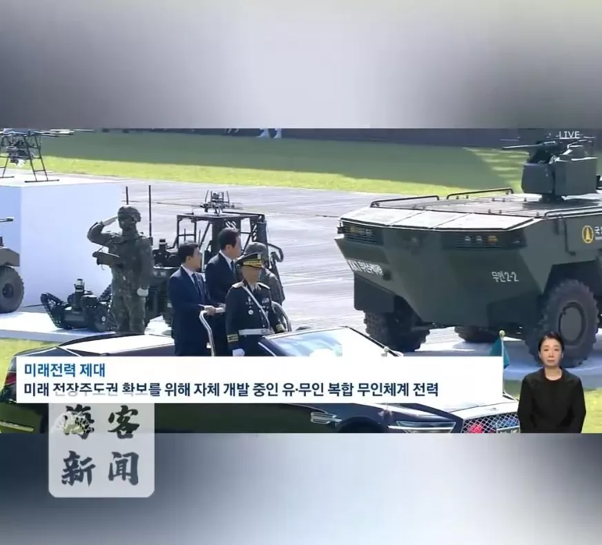 韩国举行大规模阅兵式：机器狗、无人机、钻地导弹亮相-第1张图片-