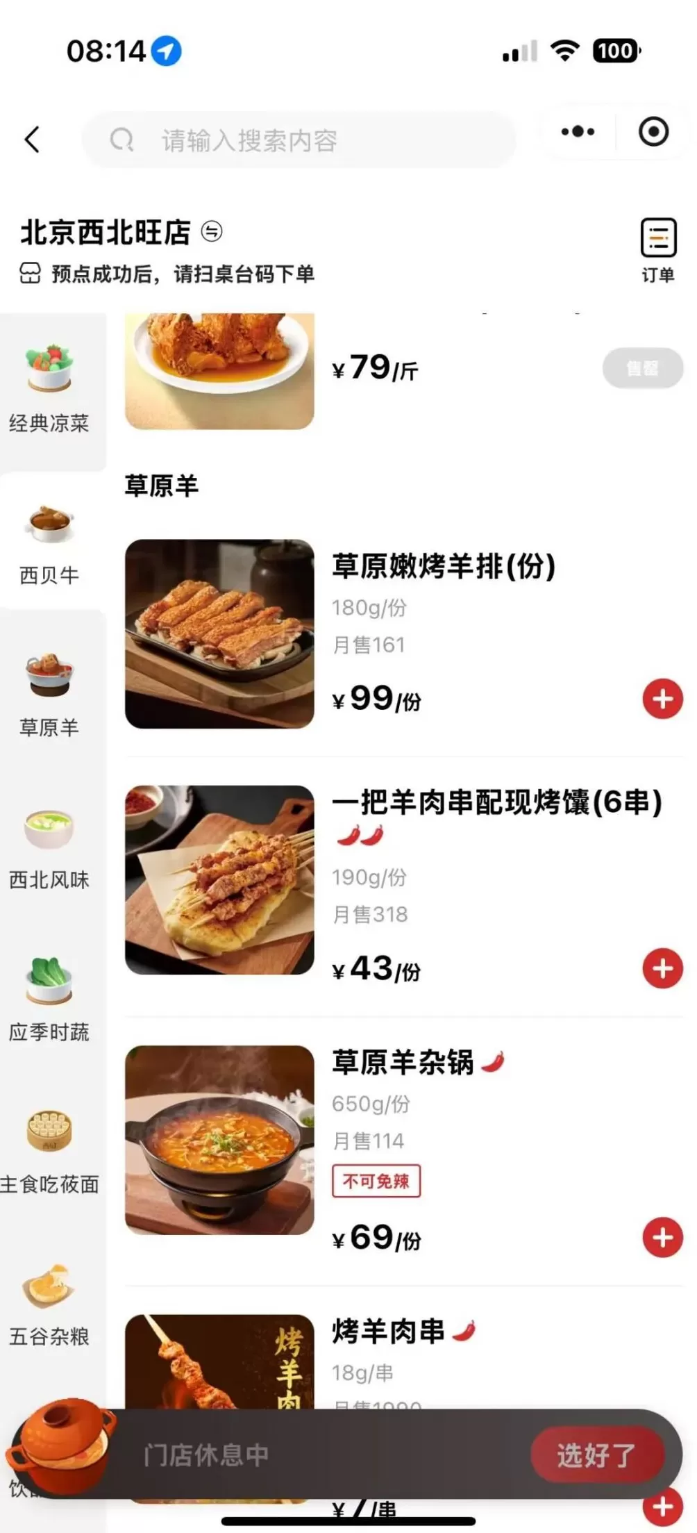 西贝大降价！罗永浩点的烤羊排低至99元，网友晒账单：有人点了417元实付17元-第2张图片-