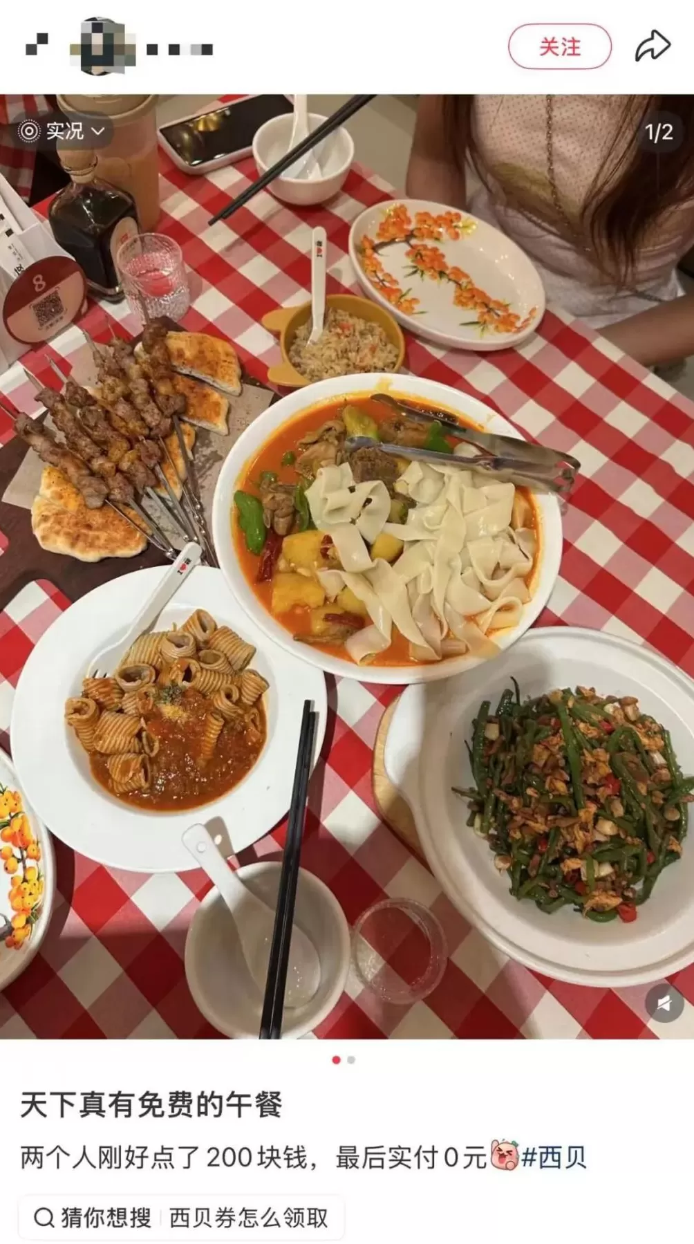 西贝大降价！罗永浩点的烤羊排低至99元，网友晒账单：有人点了417元实付17元-第4张图片-