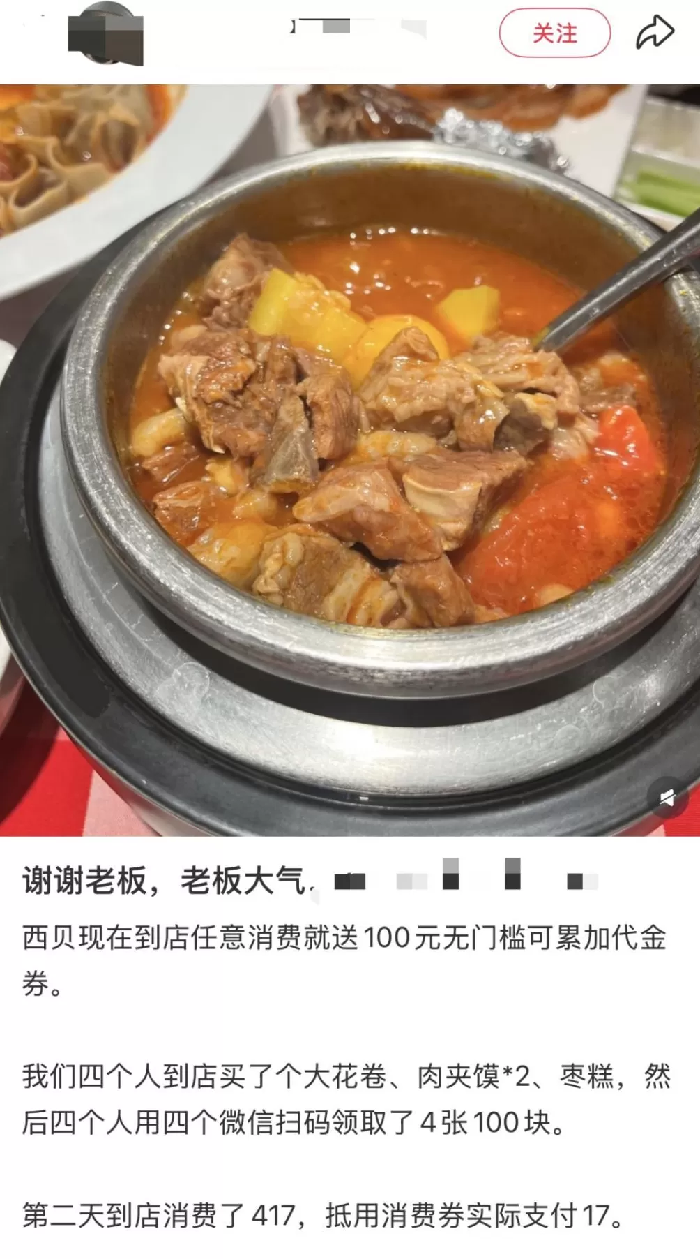 西贝大降价！罗永浩点的烤羊排低至99元，网友晒账单：有人点了417元实付17元-第5张图片-