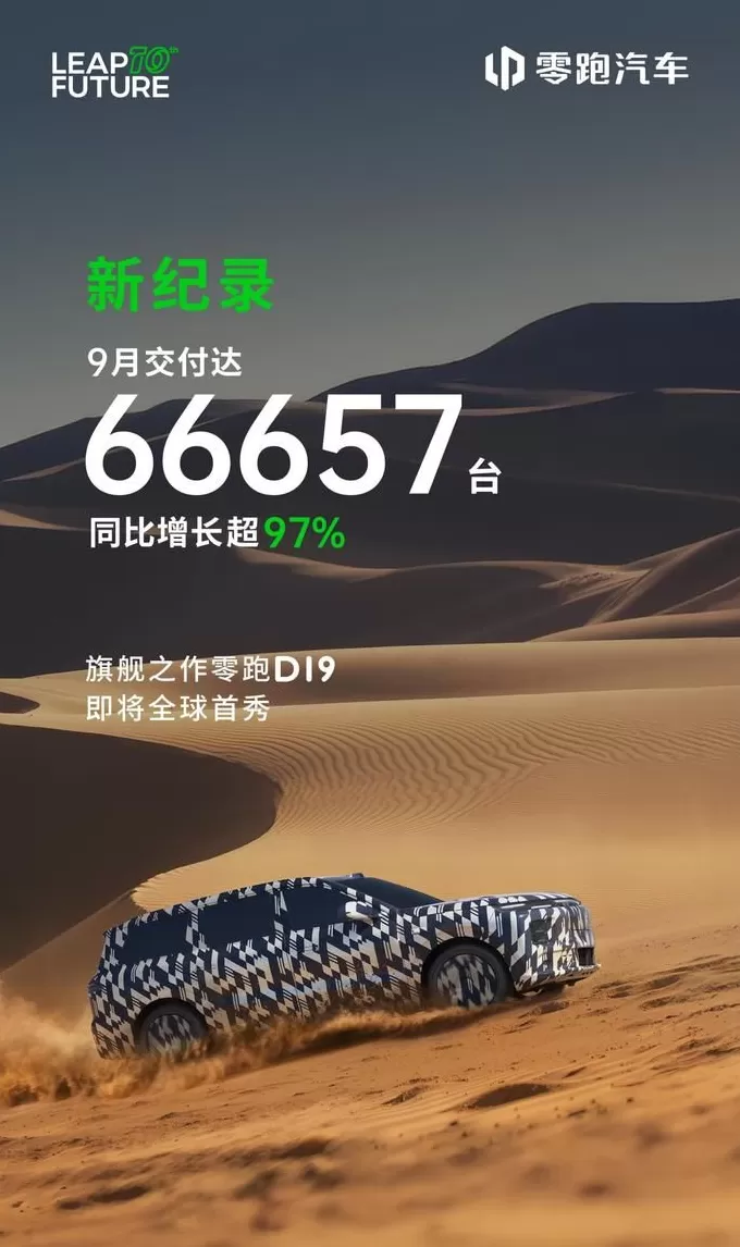 月销六万破纪录后，零跑准备下一个百万辆-第1张图片-