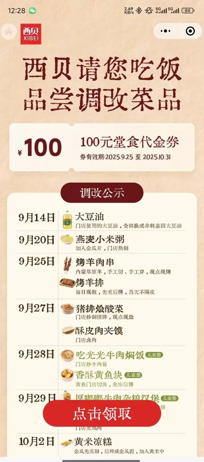 西贝调改后首日：羊肉串现串，部分菜品降价-第1张图片-