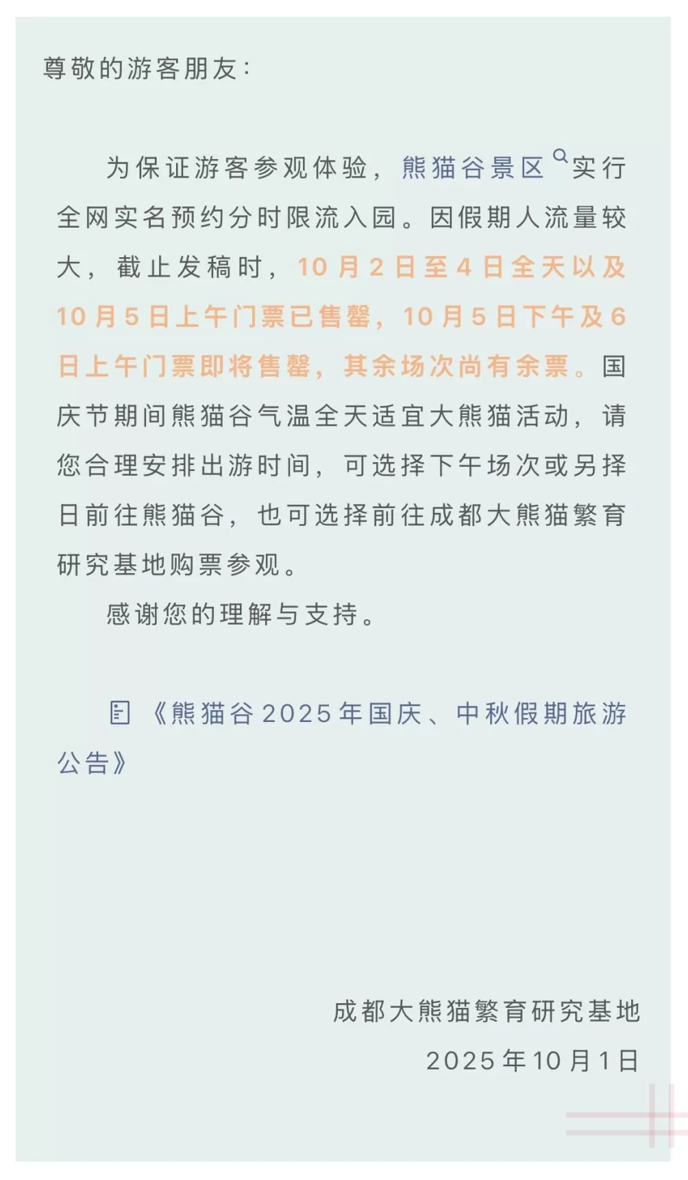 国庆中秋假期开门红：多个景区门票售罄，“鸡排哥”走红景德镇酒店入住量增三成-第5张图片-
