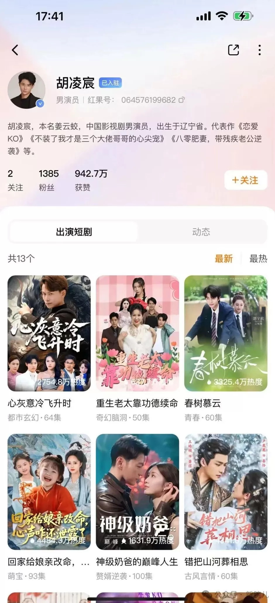 吻戏超出自己的接受范围！19岁短剧男演员为擅自离组道歉-第3张图片-