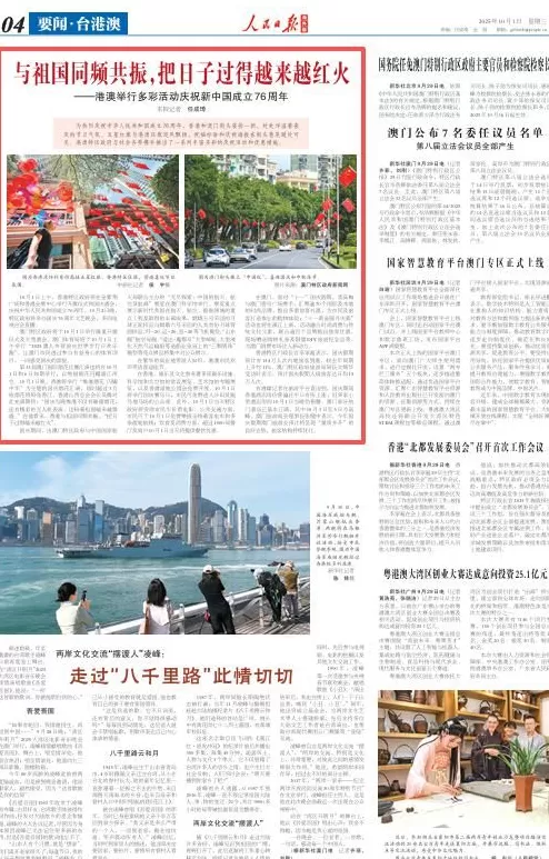 与祖国同频共振，把日子过得越来越红火——港澳举行多彩活动庆祝新中国成立76周年-第3张图片-