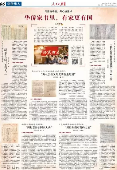 尺素寄千里，丹心越重洋华侨家书里，有家更有国（人民家书）-第7张图片-