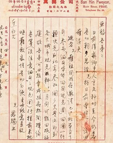 尺素寄千里，丹心越重洋华侨家书里，有家更有国（人民家书）-第5张图片-