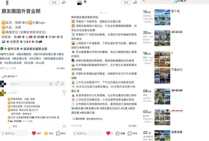 “假装旅行”生意经:110元代发朋友圈九宫格,500块起定制头等舱实况图-第1张图片- “假装旅行”生意经:110元代发朋友圈九宫格,500块起定制头等舱实况图-第1张图片-