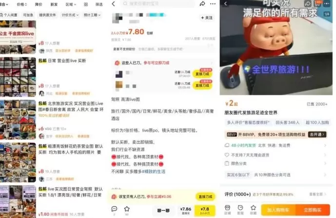 “假装旅行”生意经:110元代发朋友圈九宫格,500块起定制头等舱实况图-第5张图片- “假装旅行”生意经:110元代发朋友圈九宫格,500块起定制头等舱实况图-第5张图片-