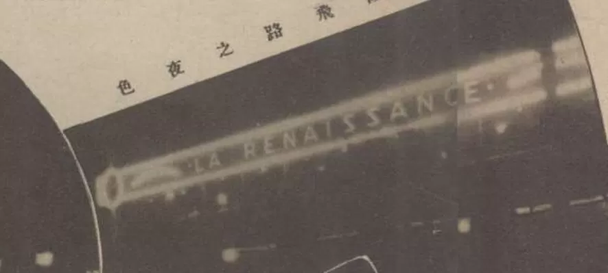 民国上海吃喝指南｜文艺复兴：维持二十年的波西米亚风格咖啡馆-第6张图片-