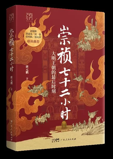 10月人文社科中文原创好书榜｜安史之乱：历史、宣传与神话-第8张图片-