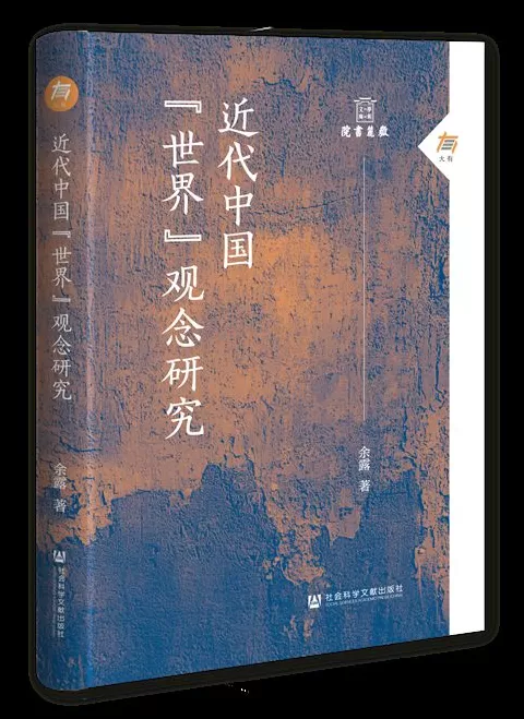 10月人文社科中文原创好书榜｜安史之乱：历史、宣传与神话-第12张图片-