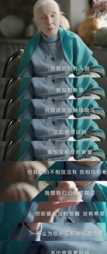 纪念珍·古道尔：“不能只靠科学改变世界，我们还需要希望”-第4张图片-