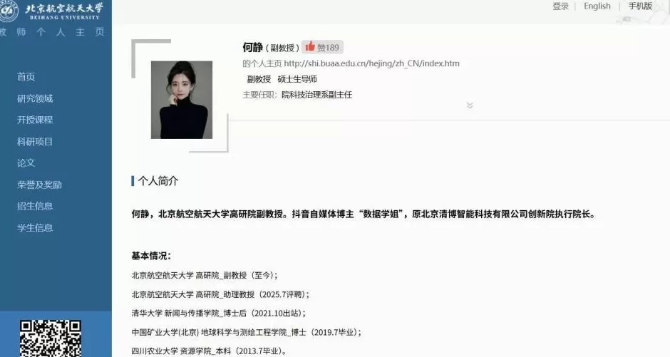 北航90后美女副教授走红，长相及头衔引发热议，校方回应：是我们的老师，清华大学博士后，研究成果官网可查-第4张图片-