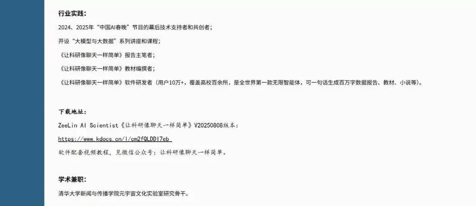北航90后美女副教授走红，长相及头衔引发热议，校方回应：是我们的老师，清华大学博士后，研究成果官网可查-第5张图片-