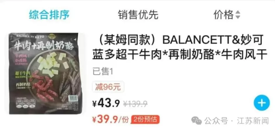 山姆99.9零食被曝在好特卖仅39.9元，山姆线上门店已查询不到-第3张图片-