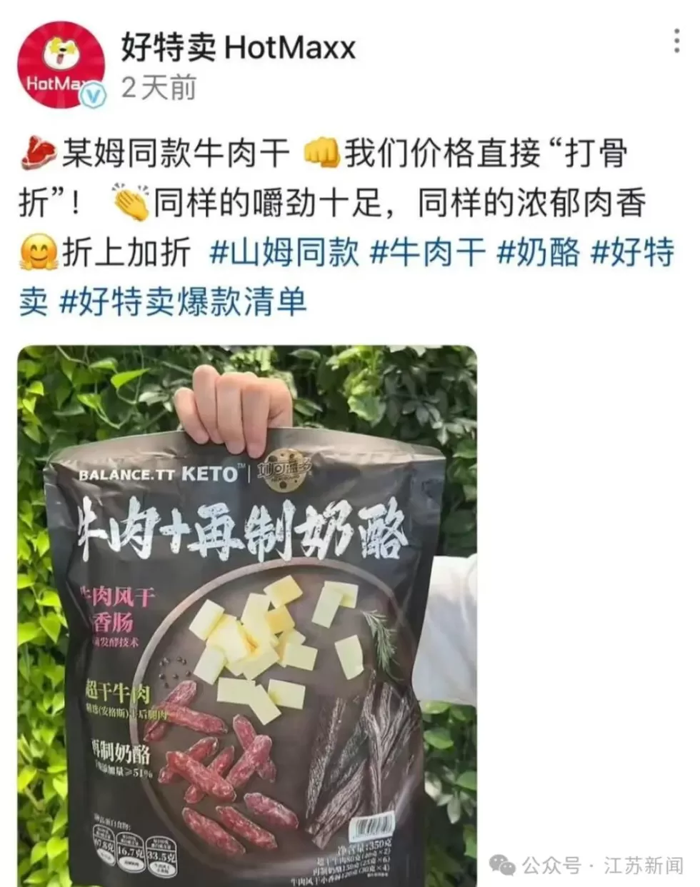 山姆99.9零食被曝在好特卖仅39.9元，山姆线上门店已查询不到-第2张图片-