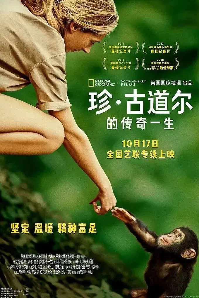 珍·古道尔走了，一场伟大的消逝-第2张图片-