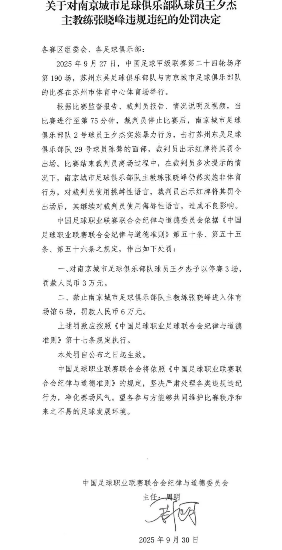 开罚单1天后，中足联决定撤销-第1张图片-