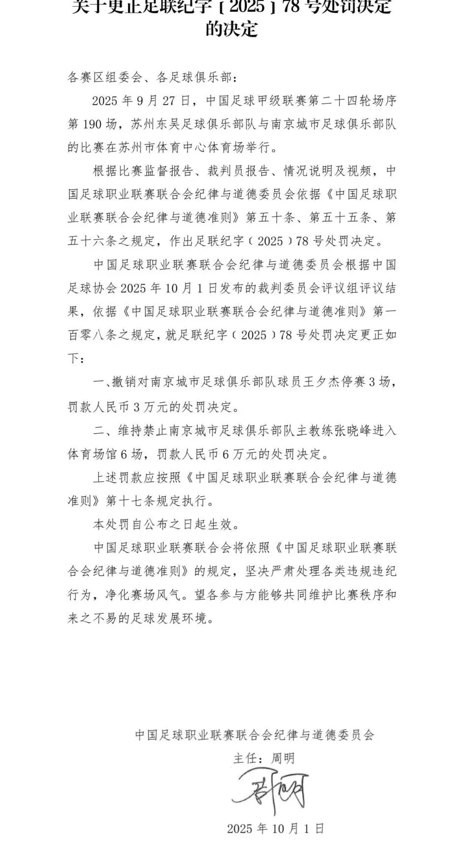 开罚单1天后，中足联决定撤销-第2张图片-