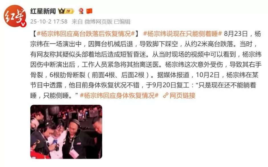 杨宗纬回应高台跌落后恢复情况：现在还不能躺着睡，只能侧睡-第1张图片-