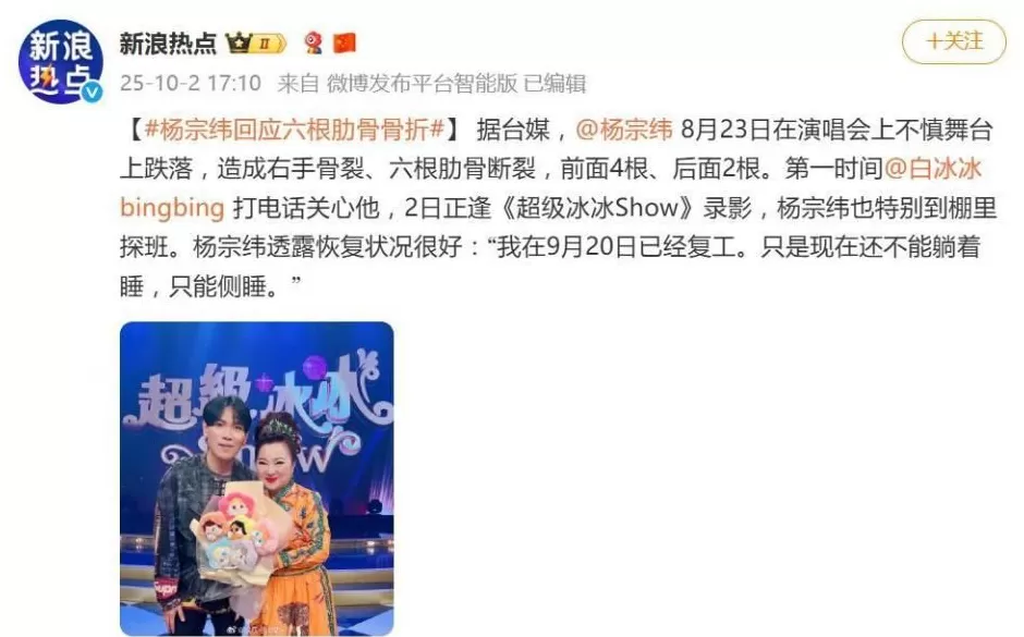 杨宗纬回应高台跌落后恢复情况：现在还不能躺着睡，只能侧睡-第2张图片-