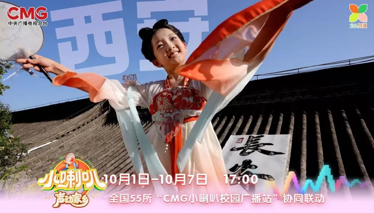 与时代脉搏同频共振 ，69年经典IP《小喇叭》再升级-第8张图片-