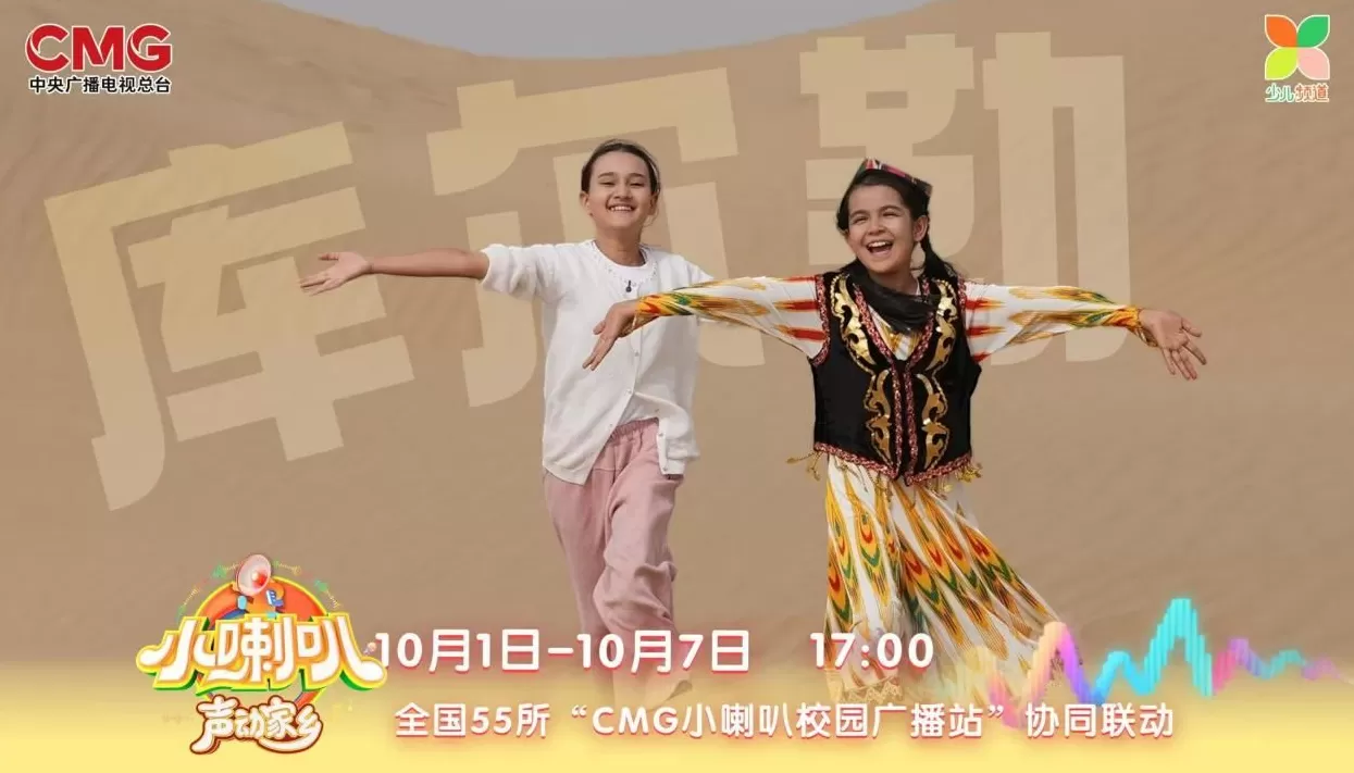 与时代脉搏同频共振 ，69年经典IP《小喇叭》再升级-第9张图片-