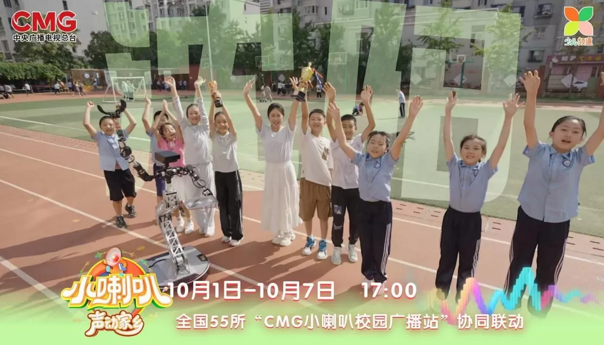 与时代脉搏同频共振 ，69年经典IP《小喇叭》再升级-第10张图片-