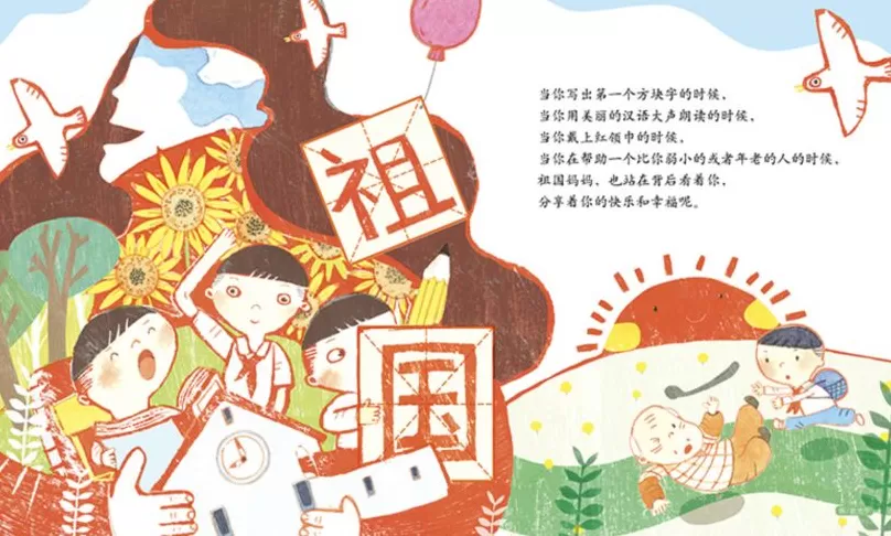 童书湃·十一特辑｜欢度国庆！和孩子读“中国”-第2张图片-
