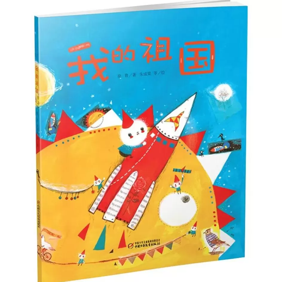 童书湃·十一特辑｜欢度国庆！和孩子读“中国”-第1张图片-