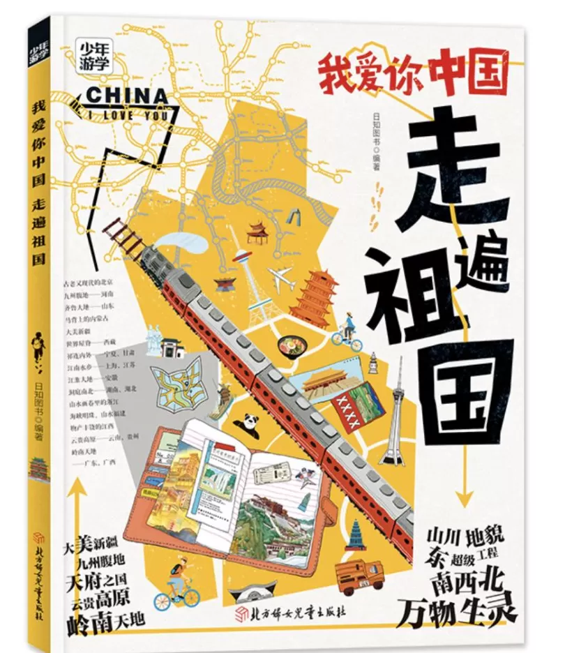 童书湃·十一特辑｜欢度国庆！和孩子读“中国”-第4张图片-