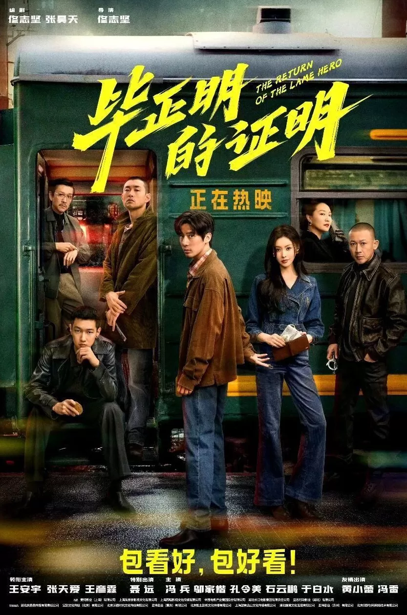 国庆档5部电影开分！《志愿军》7.4，《浪浪人生》6.9，王安宇影片成黑马-第4张图片-