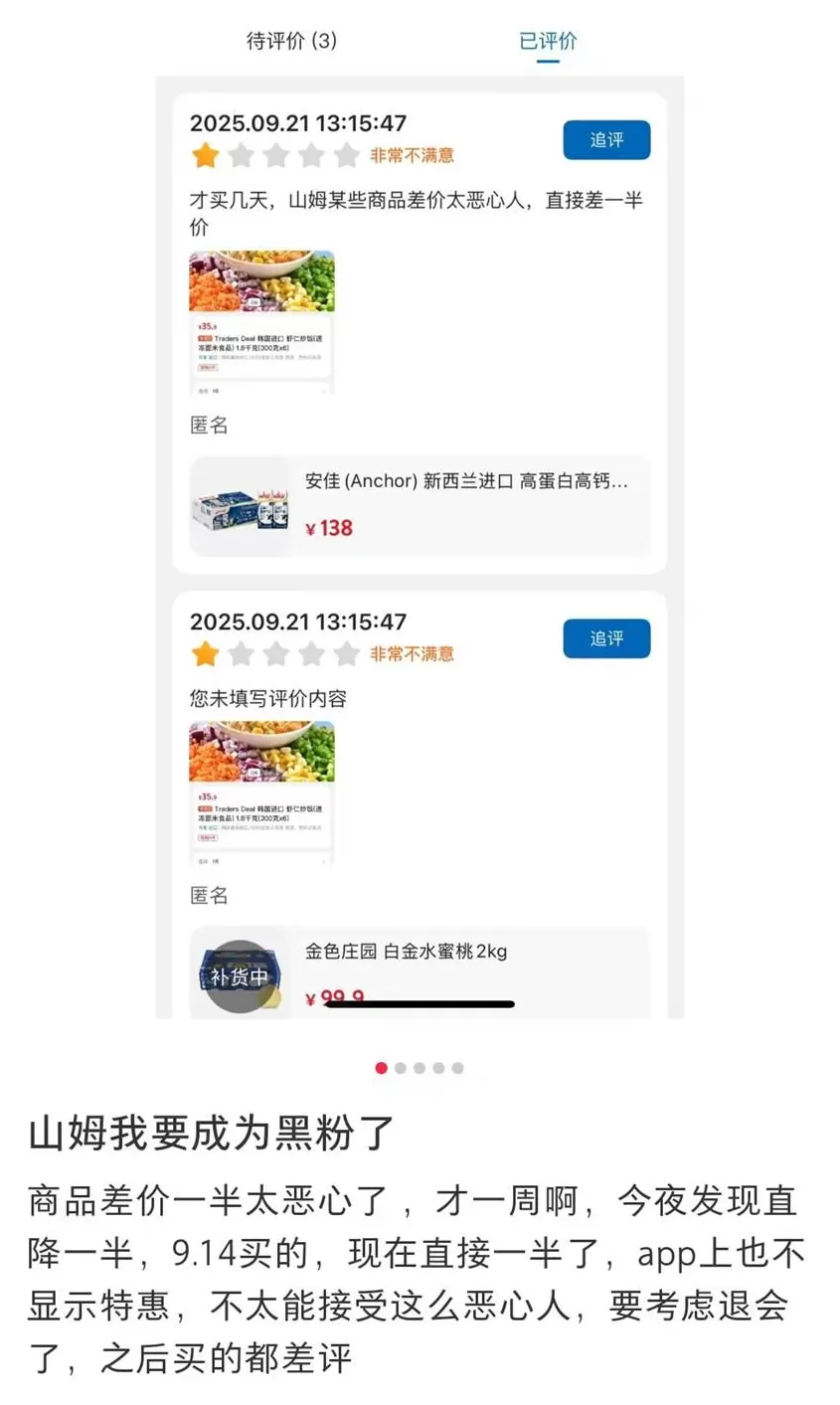 山姆，还要背刺中产多少次？-第1张图片-