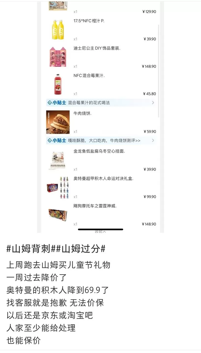 山姆，还要背刺中产多少次？-第2张图片-