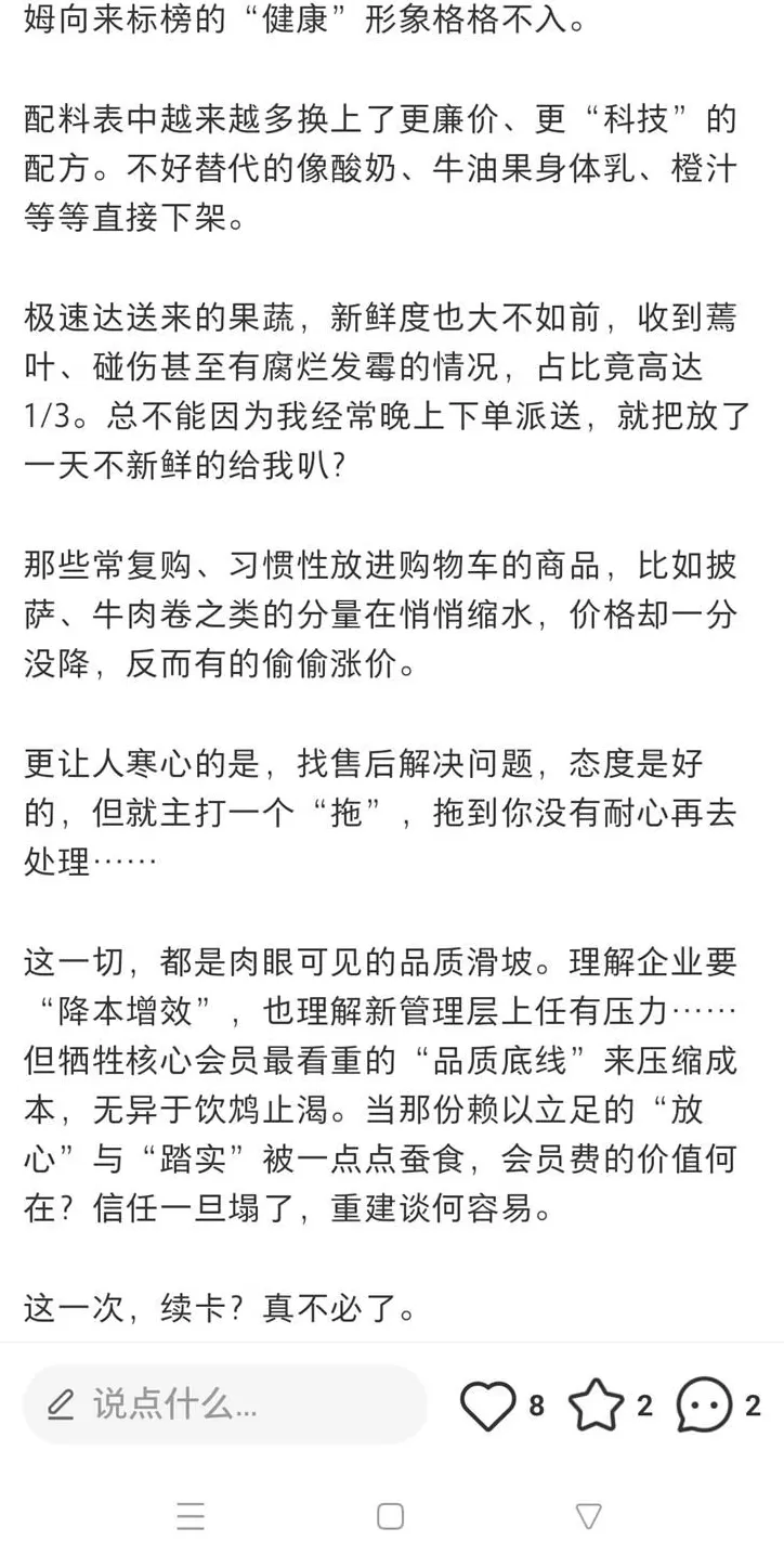 山姆，还要背刺中产多少次？-第7张图片-