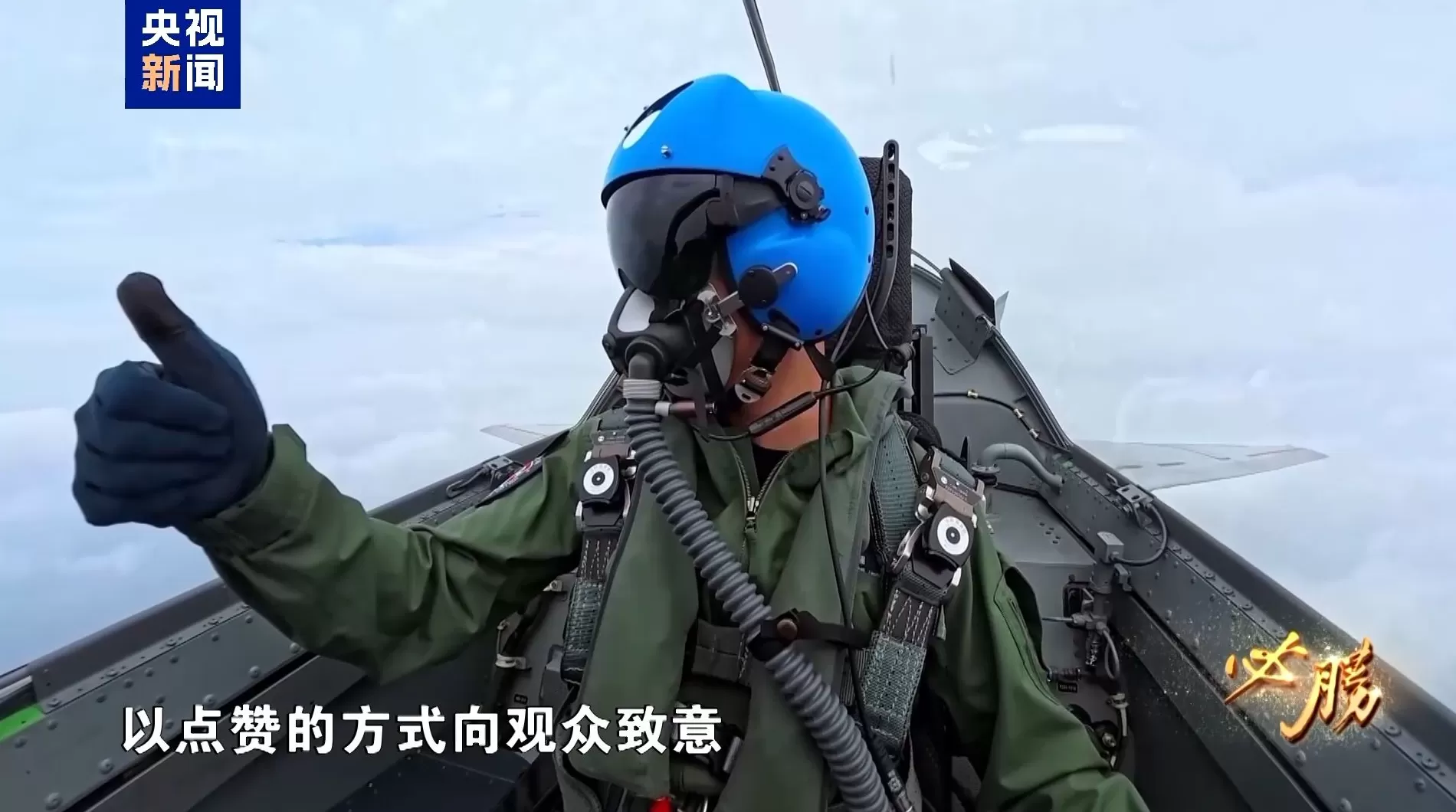 必胜丨空中梯队如何做到米秒不差，更多阅兵训练画面首次公开-第26张图片-